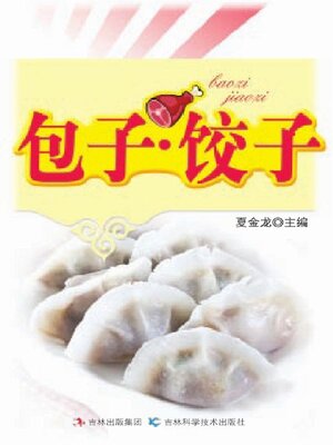 cover image of 包子.饺子